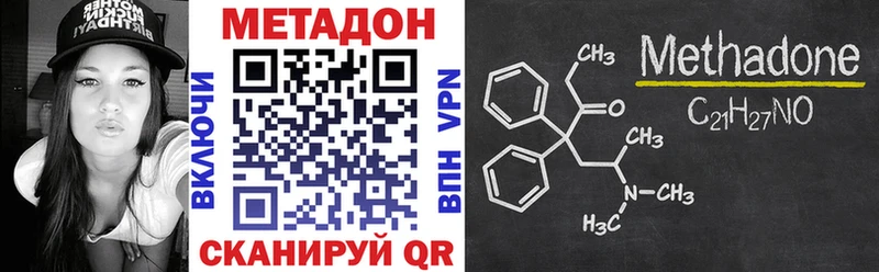 МЕТАДОН methadone  мориарти наркотические препараты  Волчанск  наркошоп 